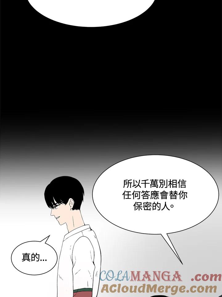 《假面情侣》第10话 第73页