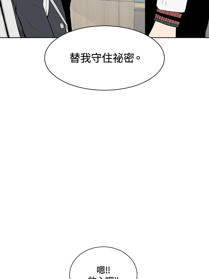 《假面情侣》第10话 第78页
