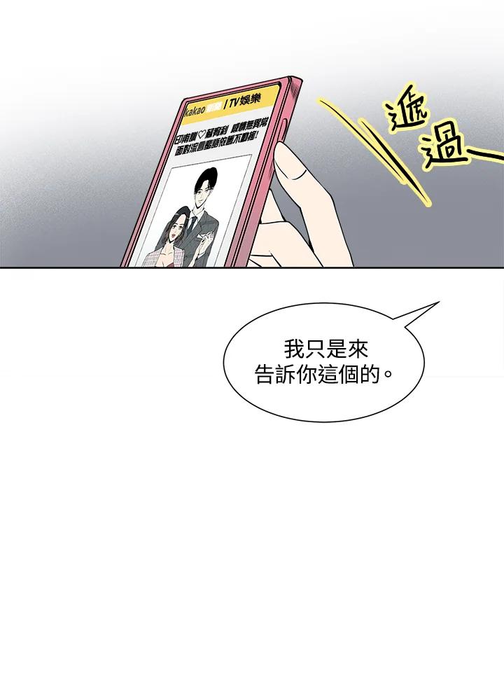 《假面情侣》第10话 第87页