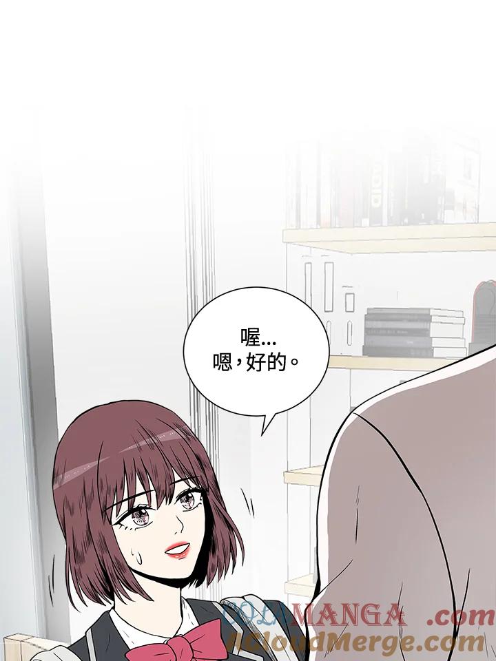 《假面情侣》第10话 第40页