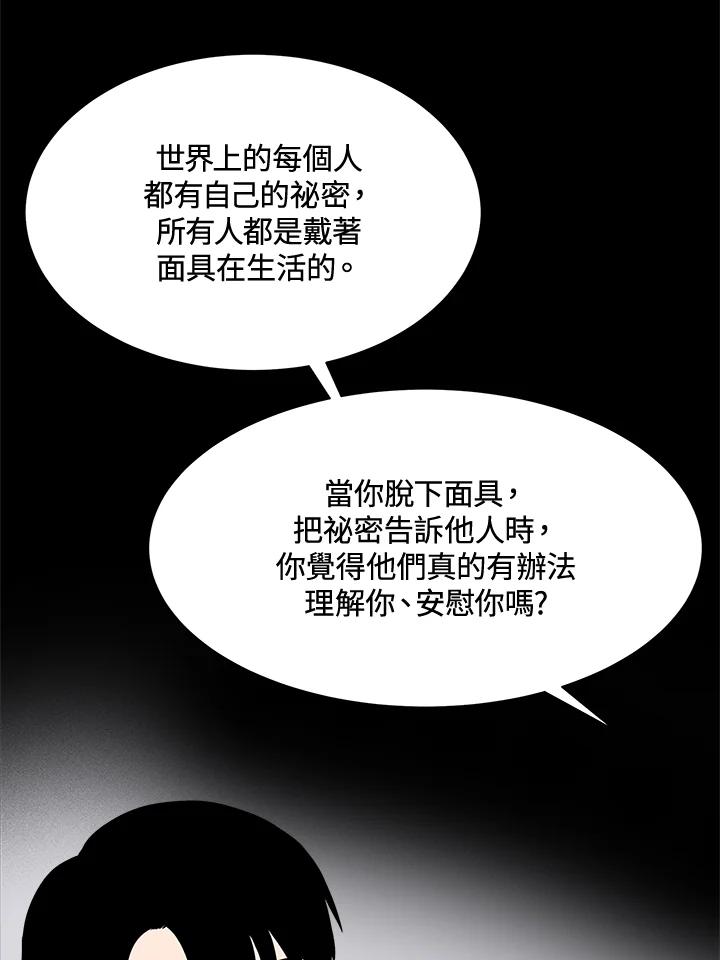 《假面情侣》第10话 第69页