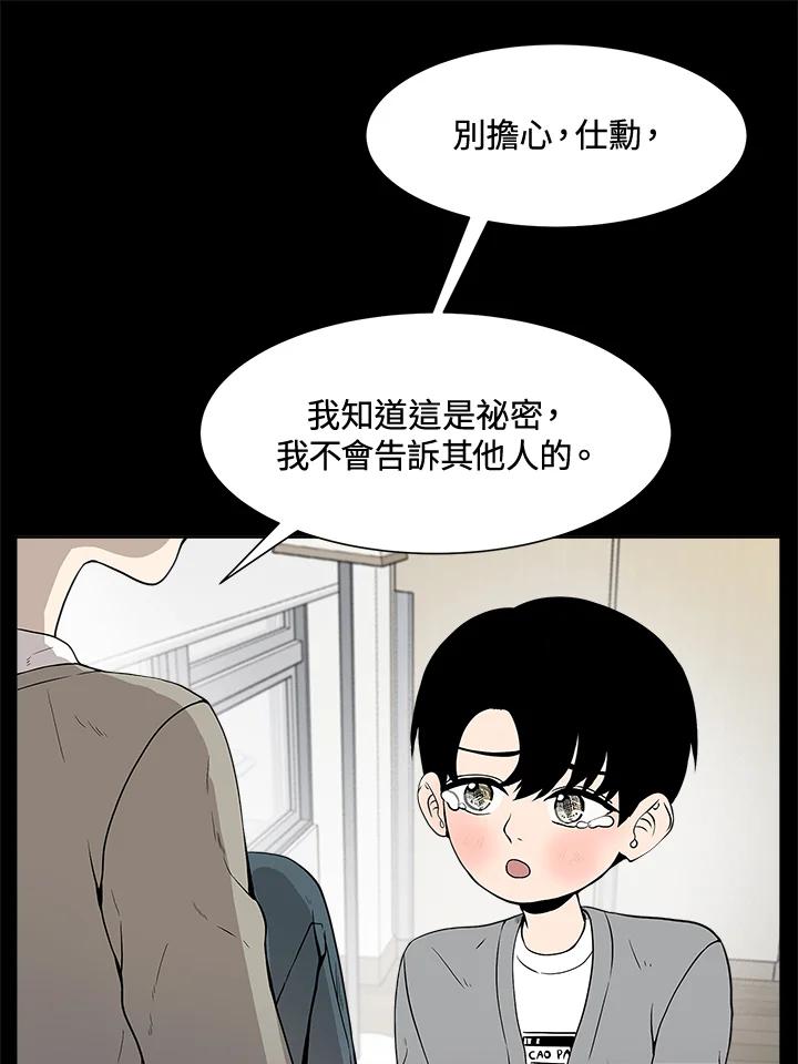 《假面情侣》第10话 第62页