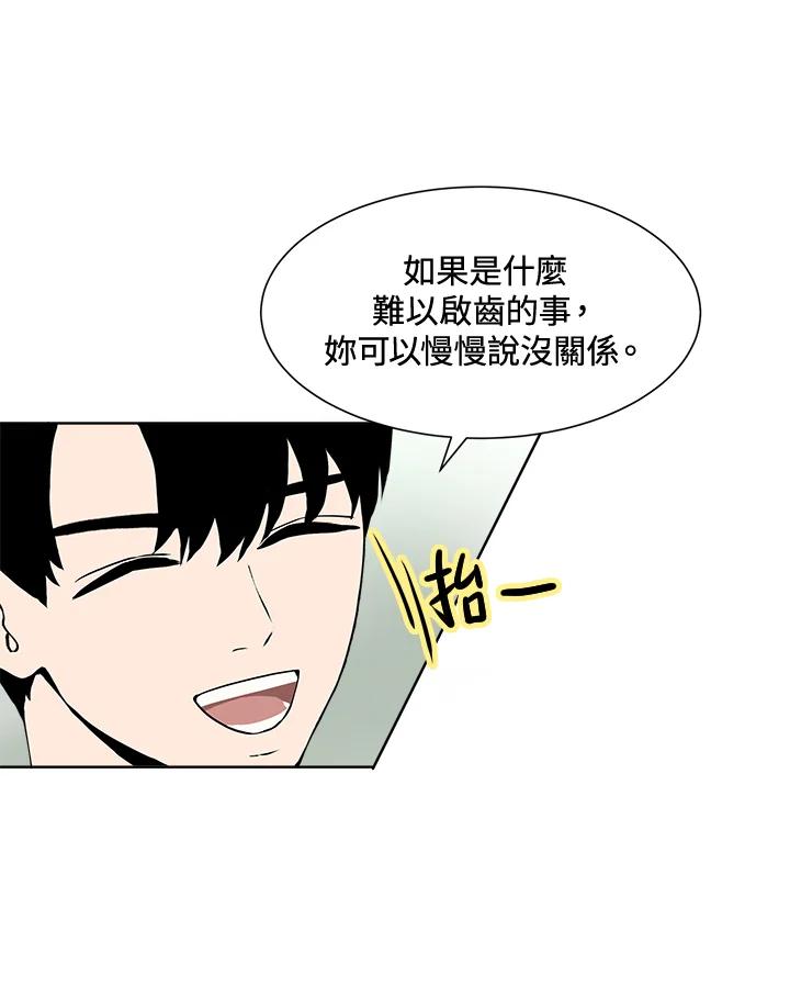 《假面情侣》第10话 第32页