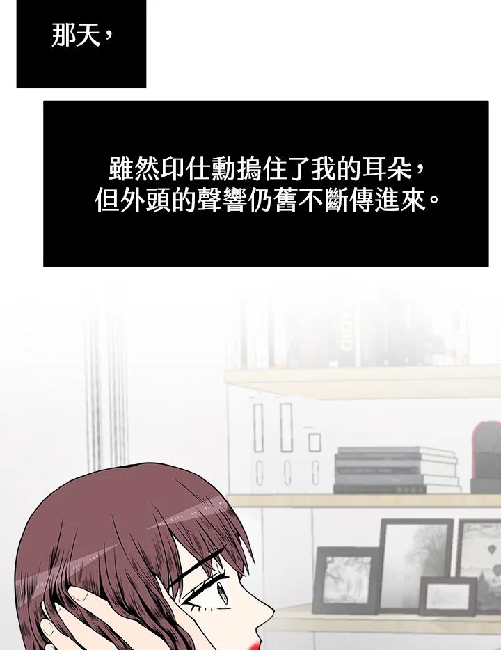《假面情侣》第10话 第48页