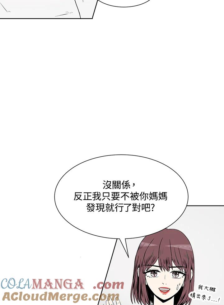 《假面情侣》第10话 第13页