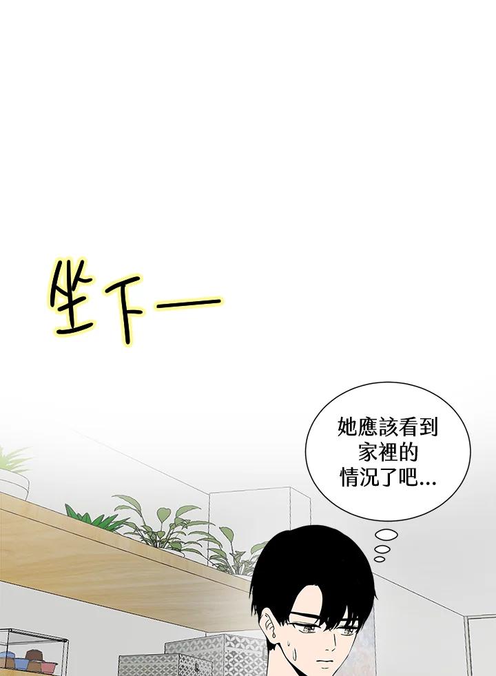 《假面情侣》第10话 第18页