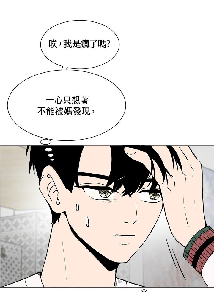 《假面情侣》第10话 第20页