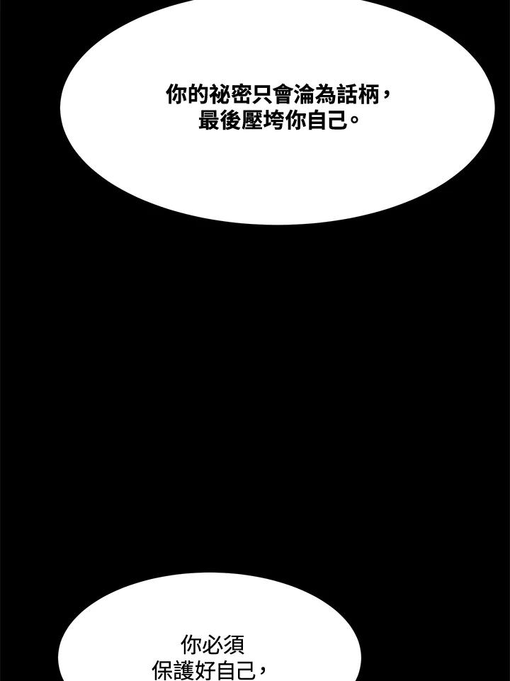 《假面情侣》第10话 第72页