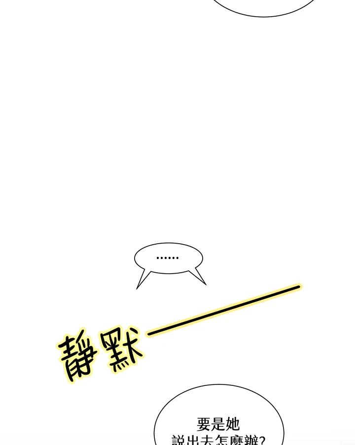 《假面情侣》第10话 第24页