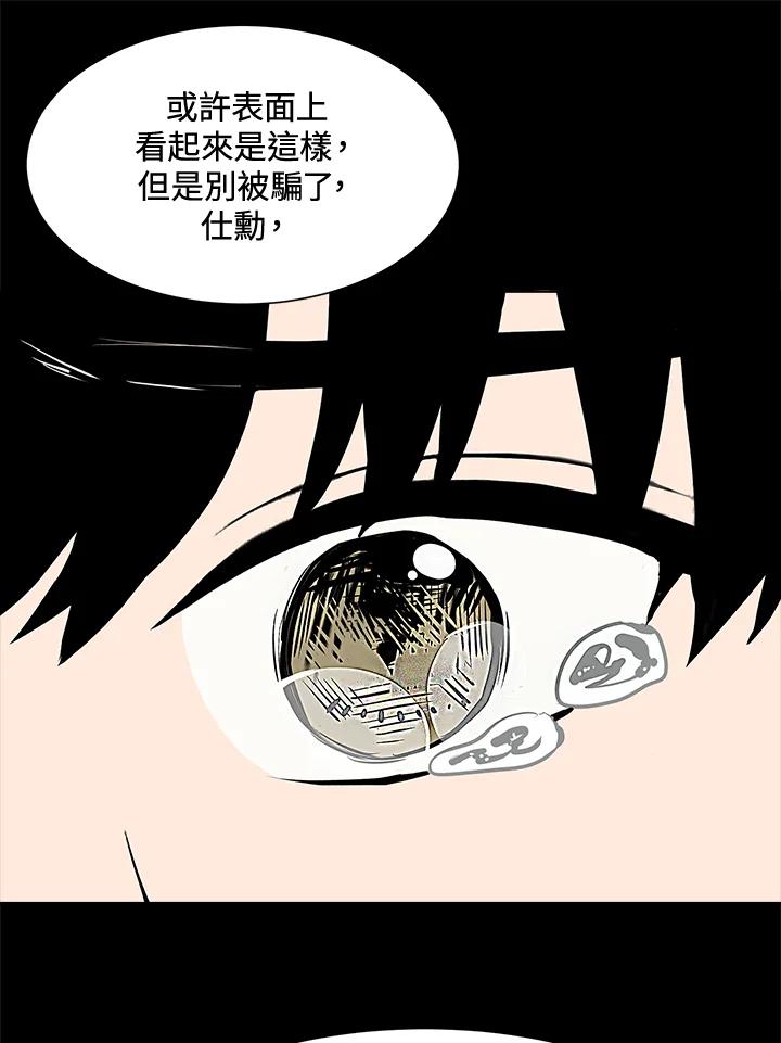 《假面情侣》第10话 第71页