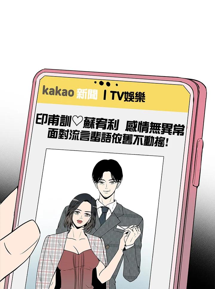 《假面情侣》第10话 第90页