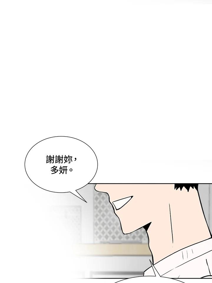 《假面情侣》第10话 第75页