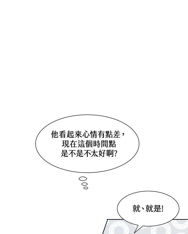 《假面情侣》第10话 第30页