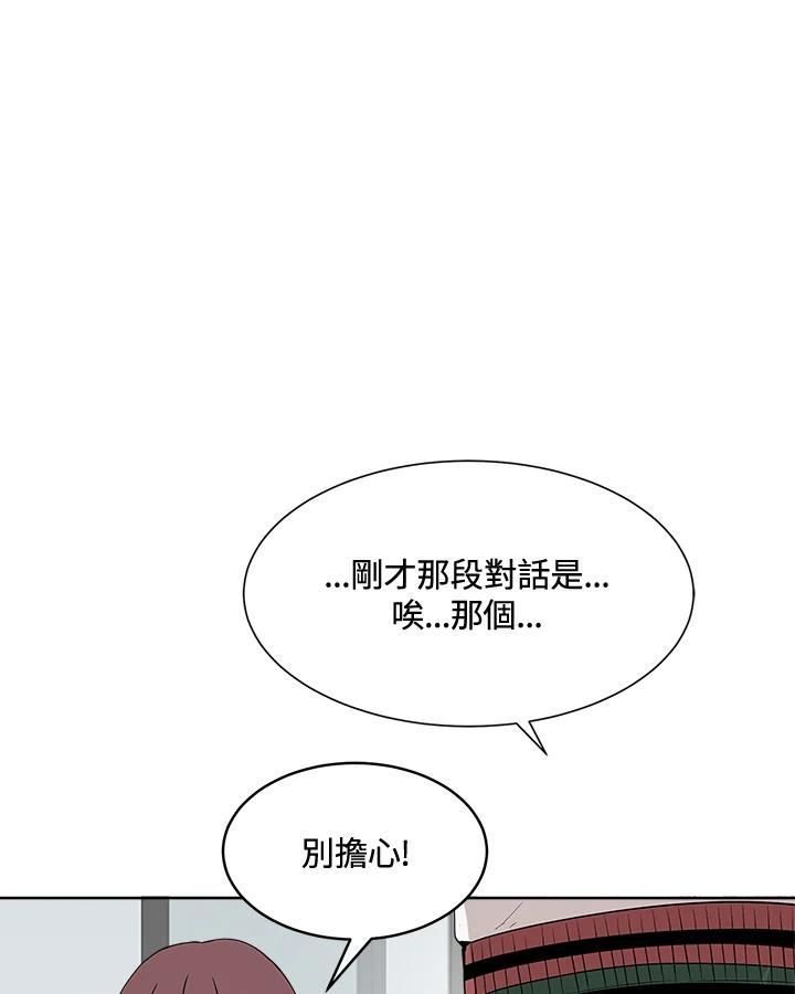 《假面情侣》第10话 第56页