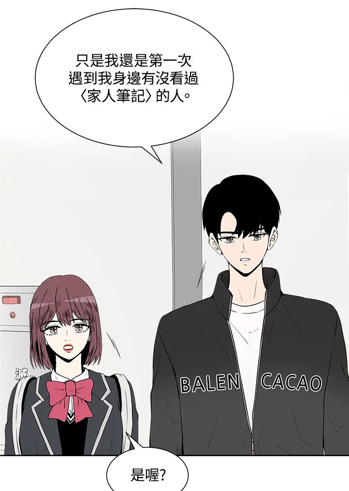 《假面情侣》第11话 第30页