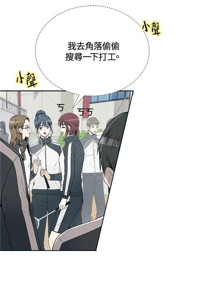 《假面情侣》第11话 第69页