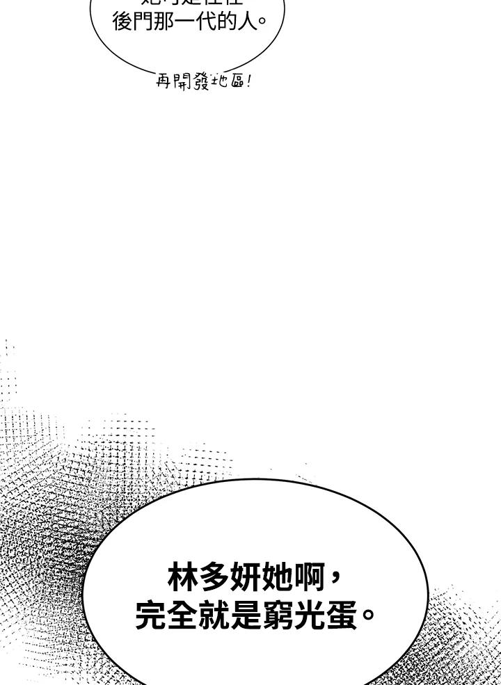 《假面情侣》第11话 第92页