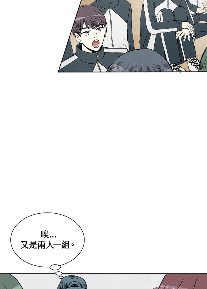 《假面情侣》第11话 第65页
