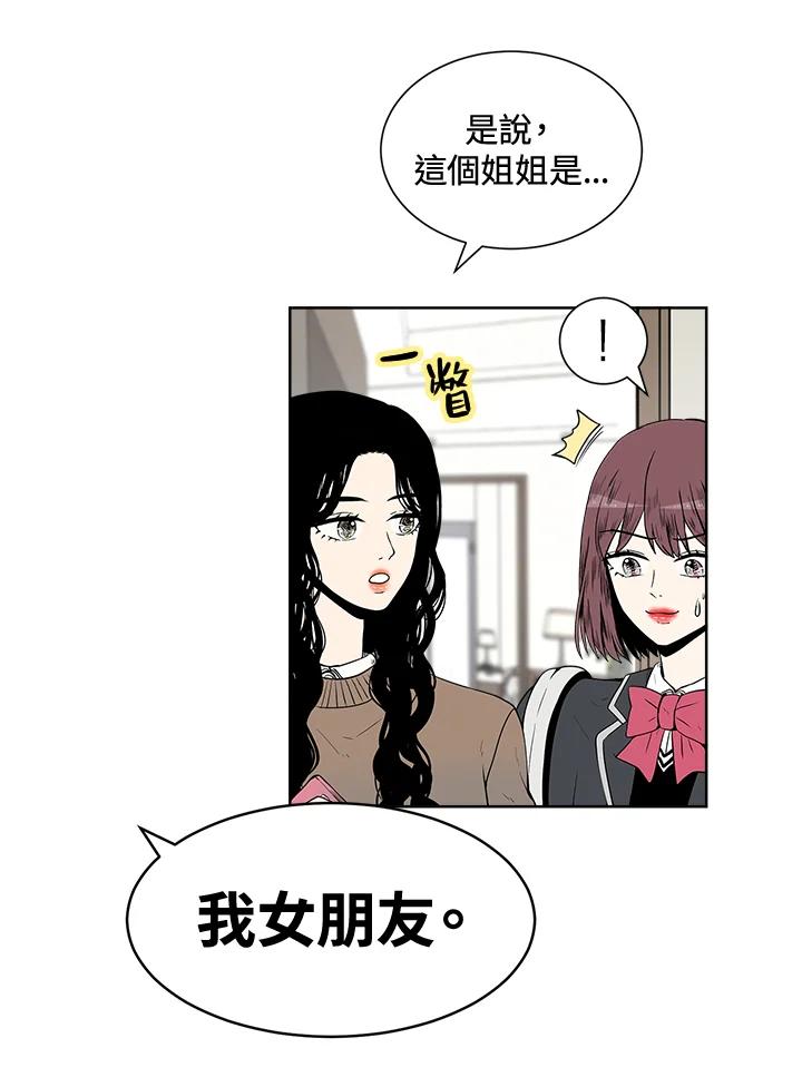 《假面情侣》第11话 第15页