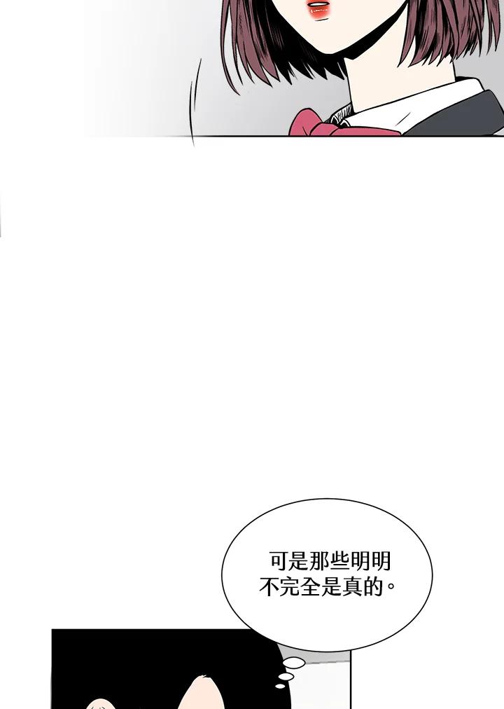 《假面情侣》第11话 第36页
