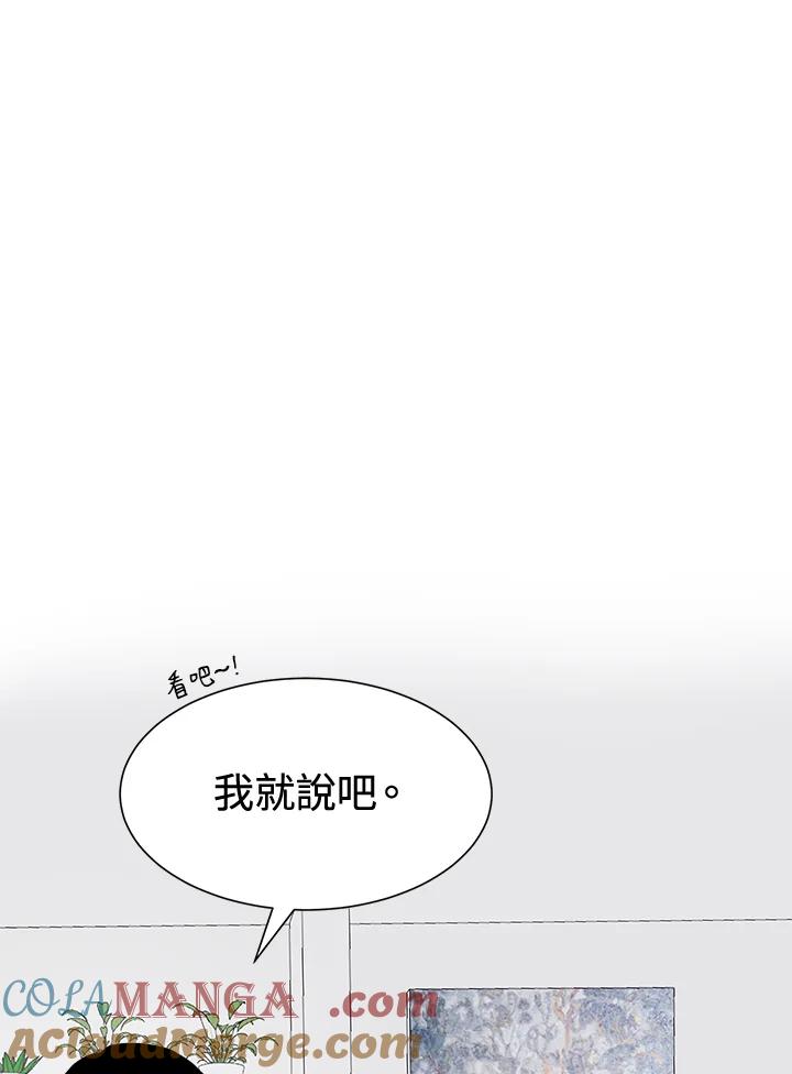 《假面情侣》第11话 第13页