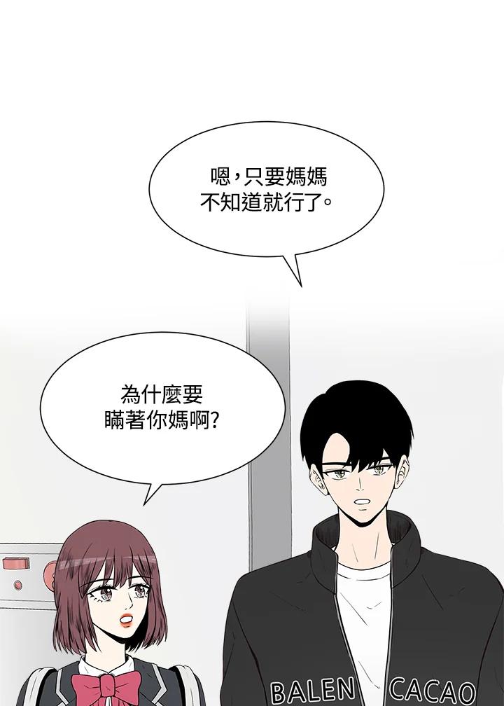 《假面情侣》第11话 第23页