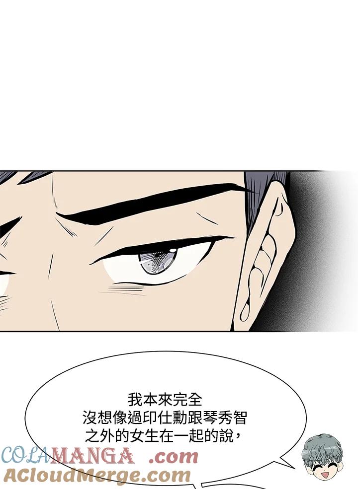 《假面情侣》第11话 第88页