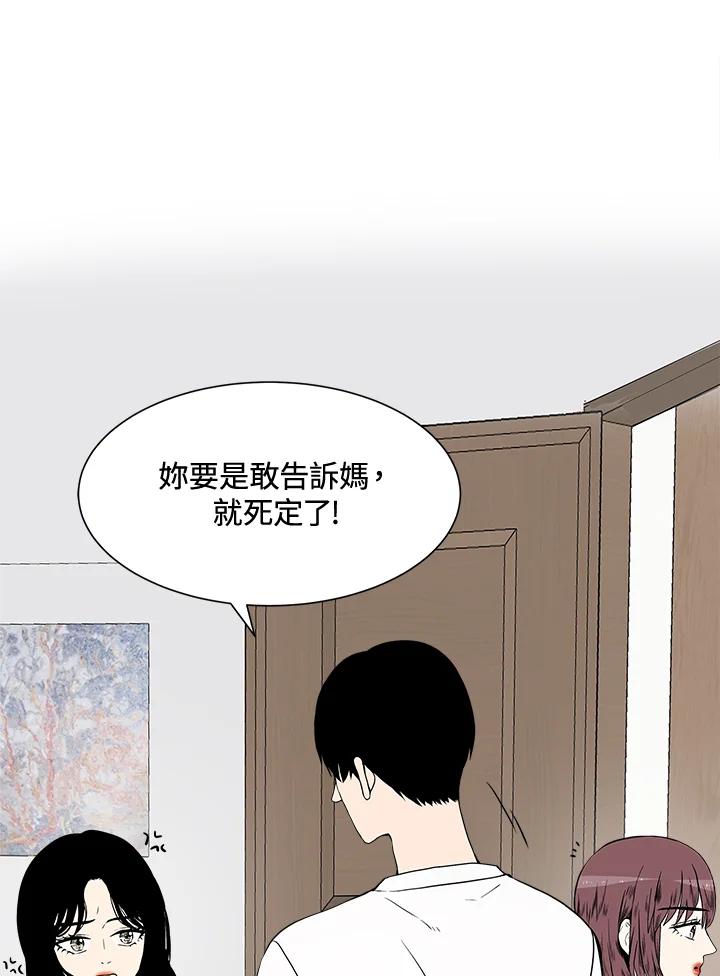 《假面情侣》第11话 第20页