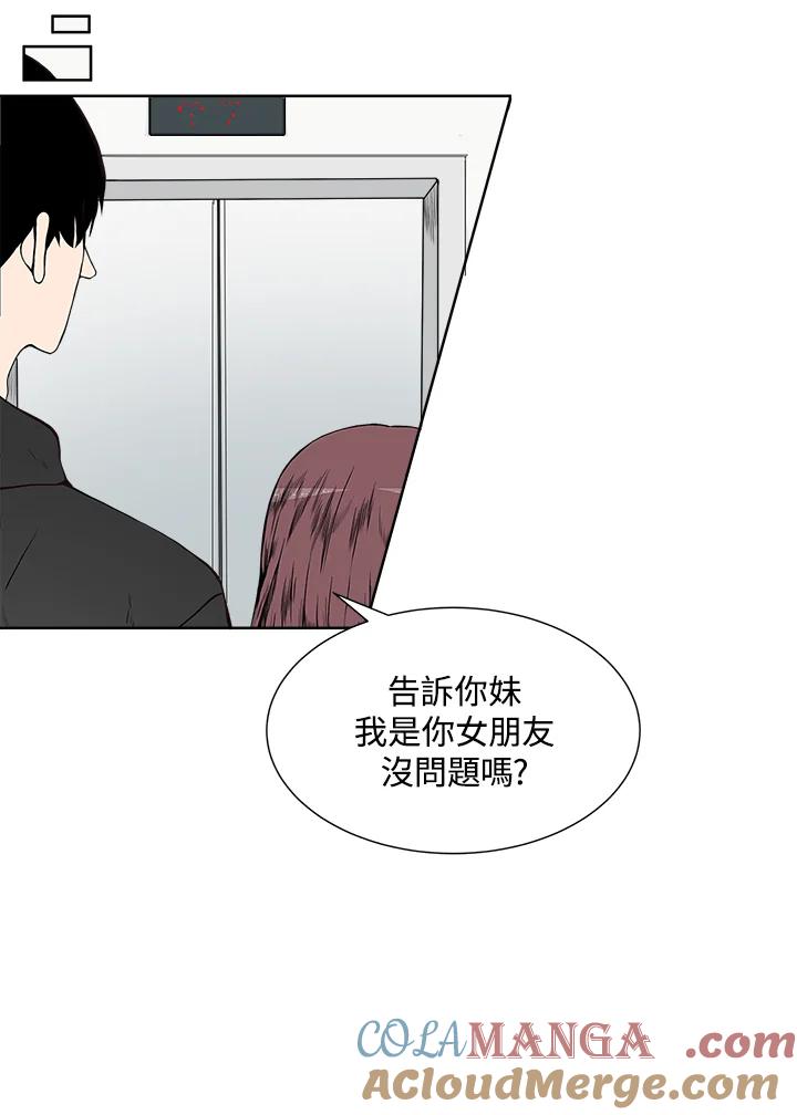 《假面情侣》第11话 第22页