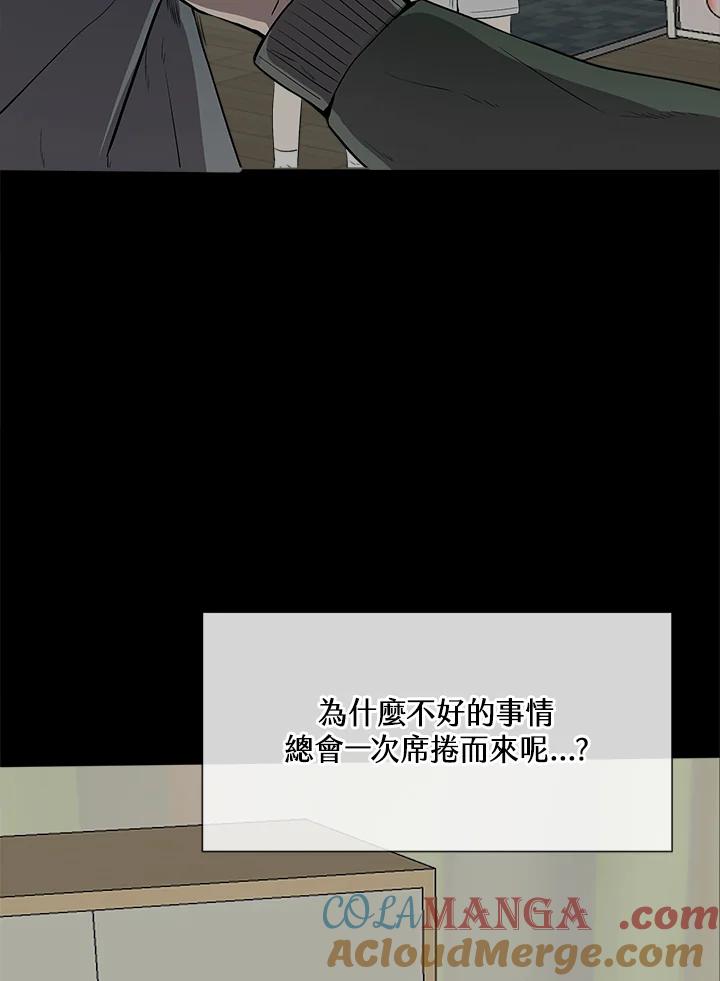 《假面情侣》第11话 第4页