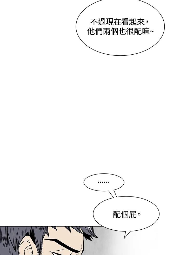 《假面情侣》第11话 第89页