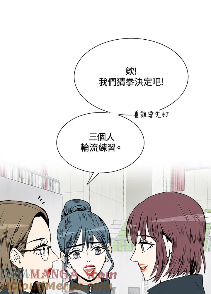 《假面情侣》第11话 第67页