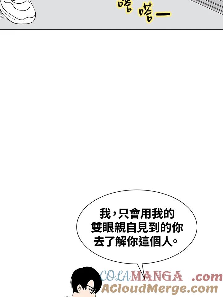 《假面情侣》第11话 第43页