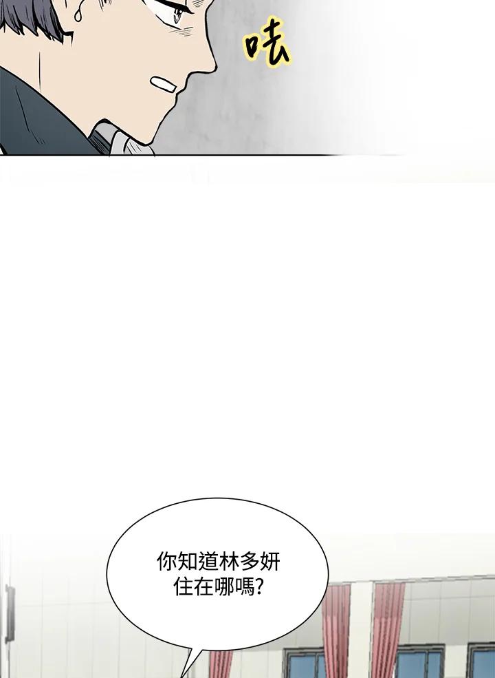 《假面情侣》第11话 第90页
