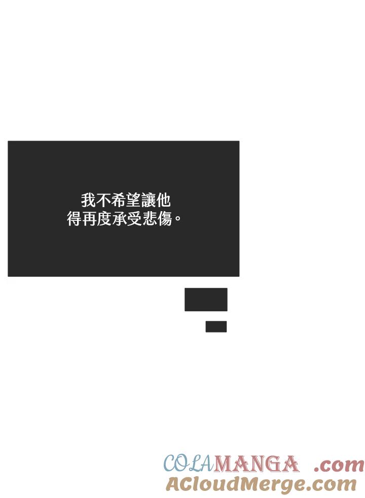《假面情侣》第11话 第10页