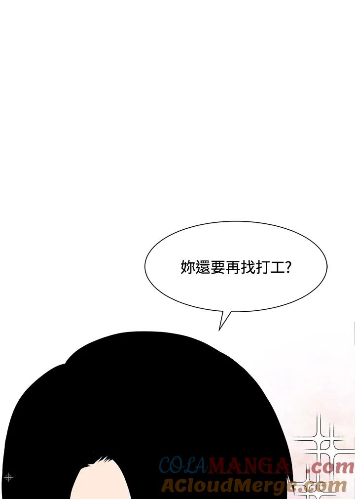《假面情侣》第11话 第79页