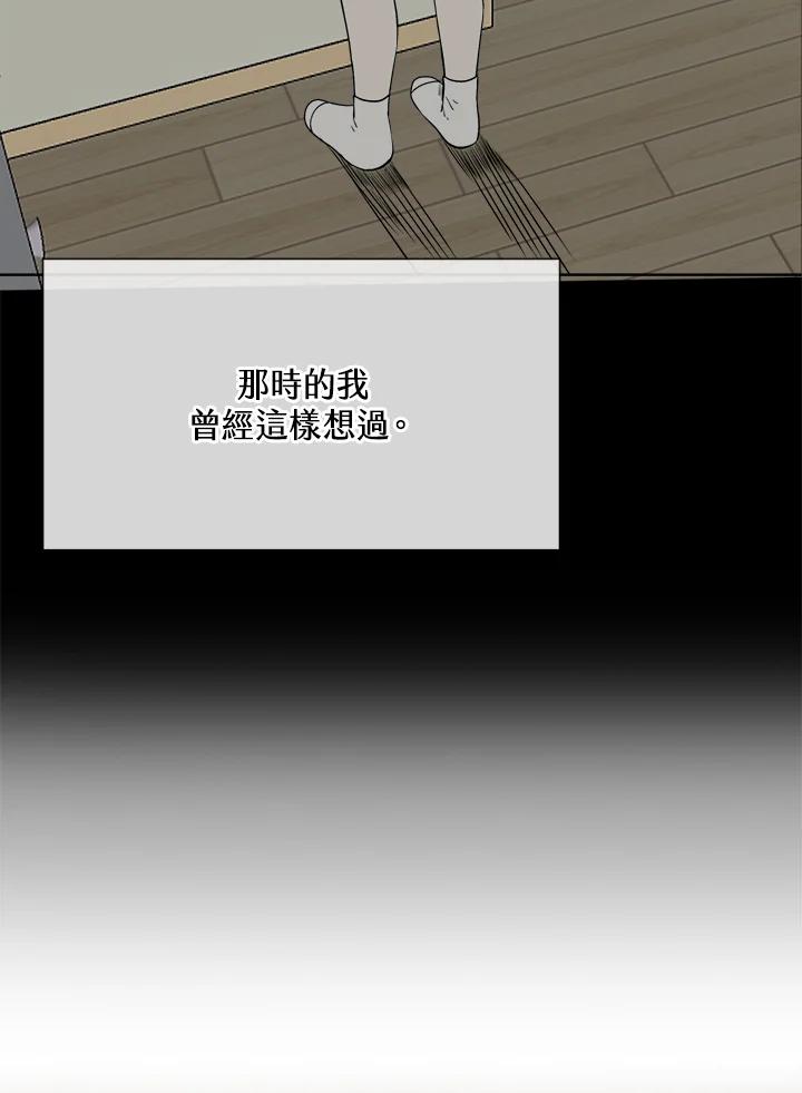 《假面情侣》第11话 第6页