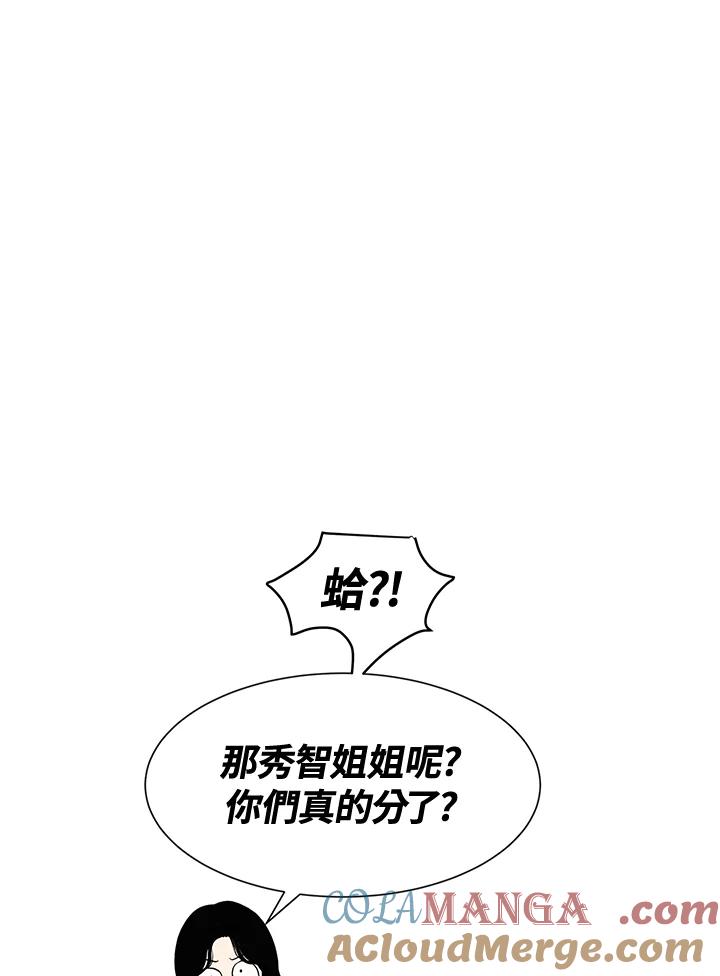 《假面情侣》第11话 第16页