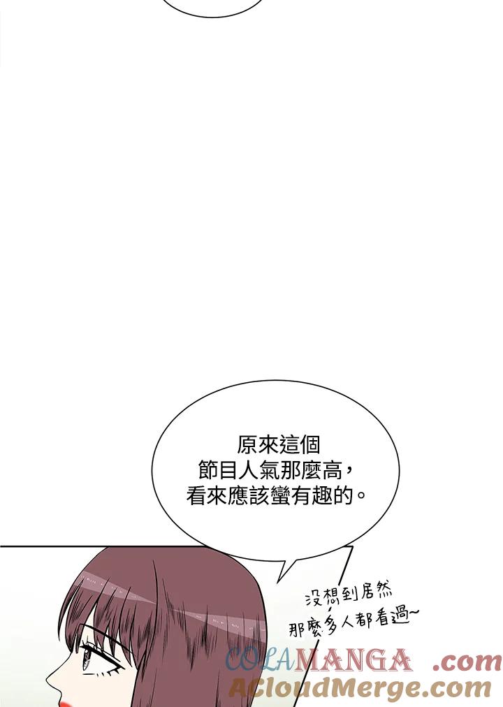 《假面情侣》第11话 第31页