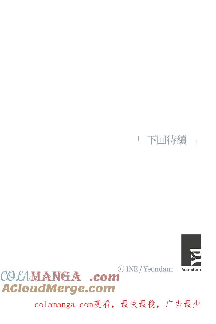 《假面情侣》第11话 第94页