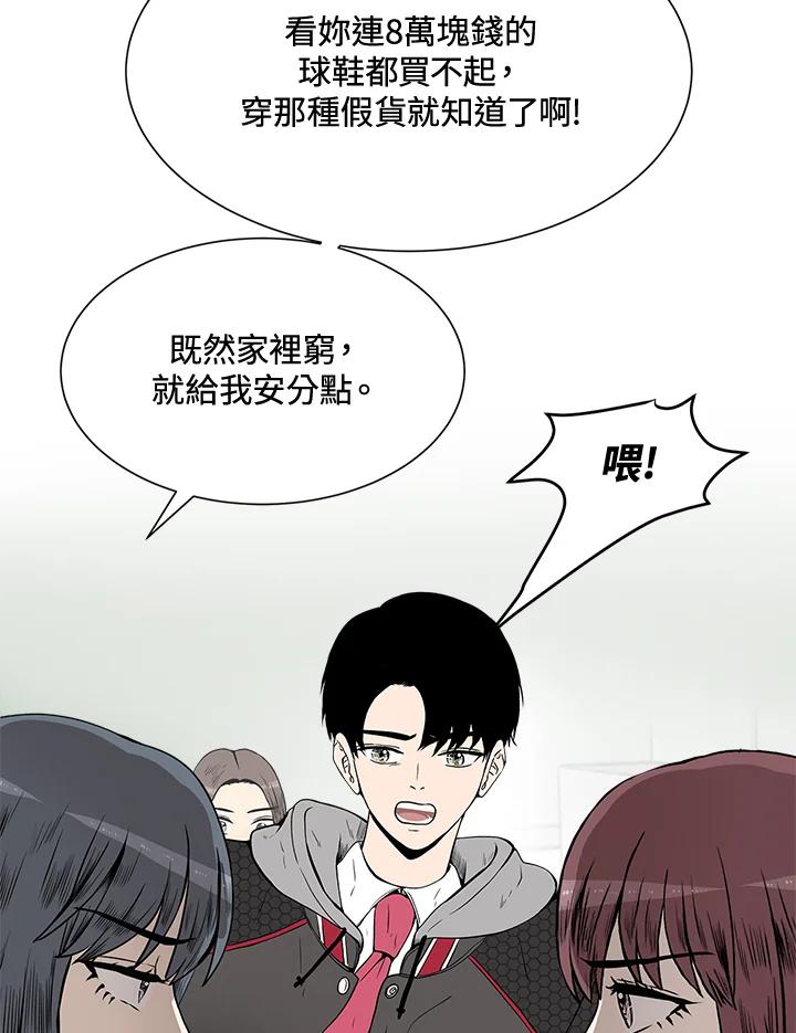 《假面情侣》第12话 第56页