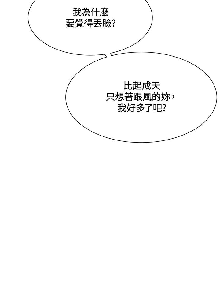 《假面情侣》第12话 第60页