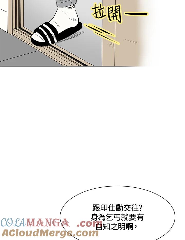 《假面情侣》第12话 第52页