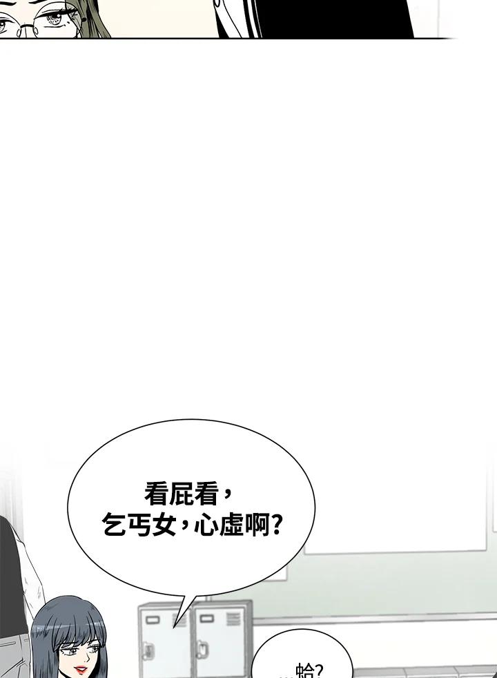 《假面情侣》第12话 第48页