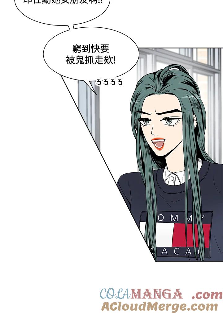 《假面情侣》第12话 第4页
