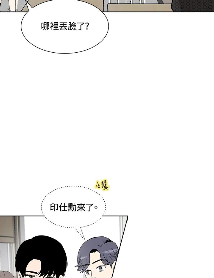 《假面情侣》第12话 第54页