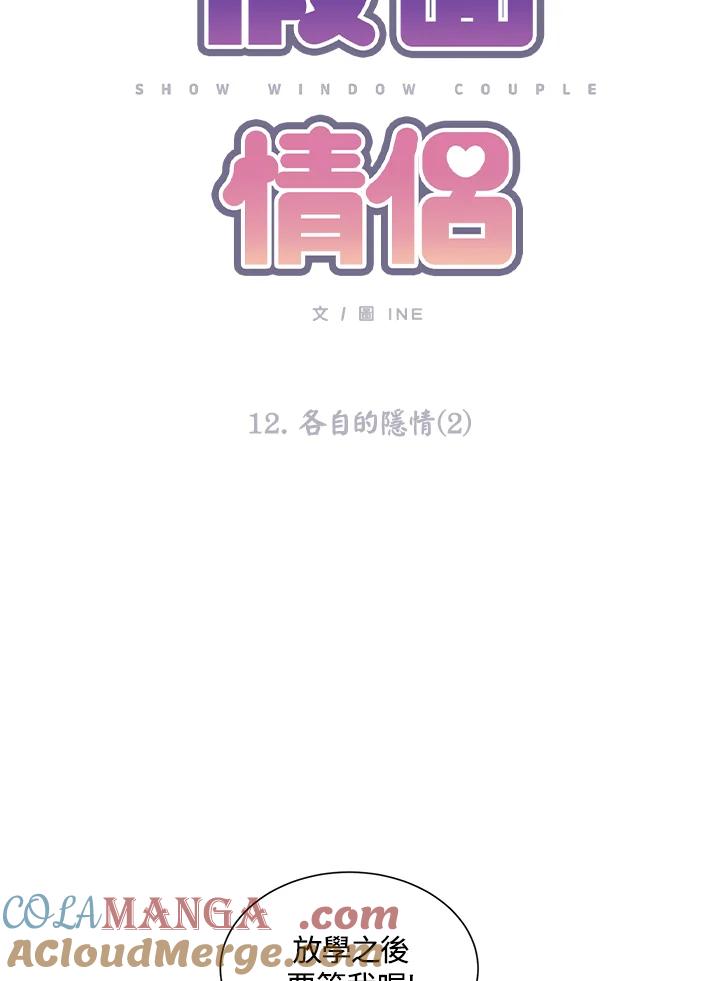 《假面情侣》第12话 第16页