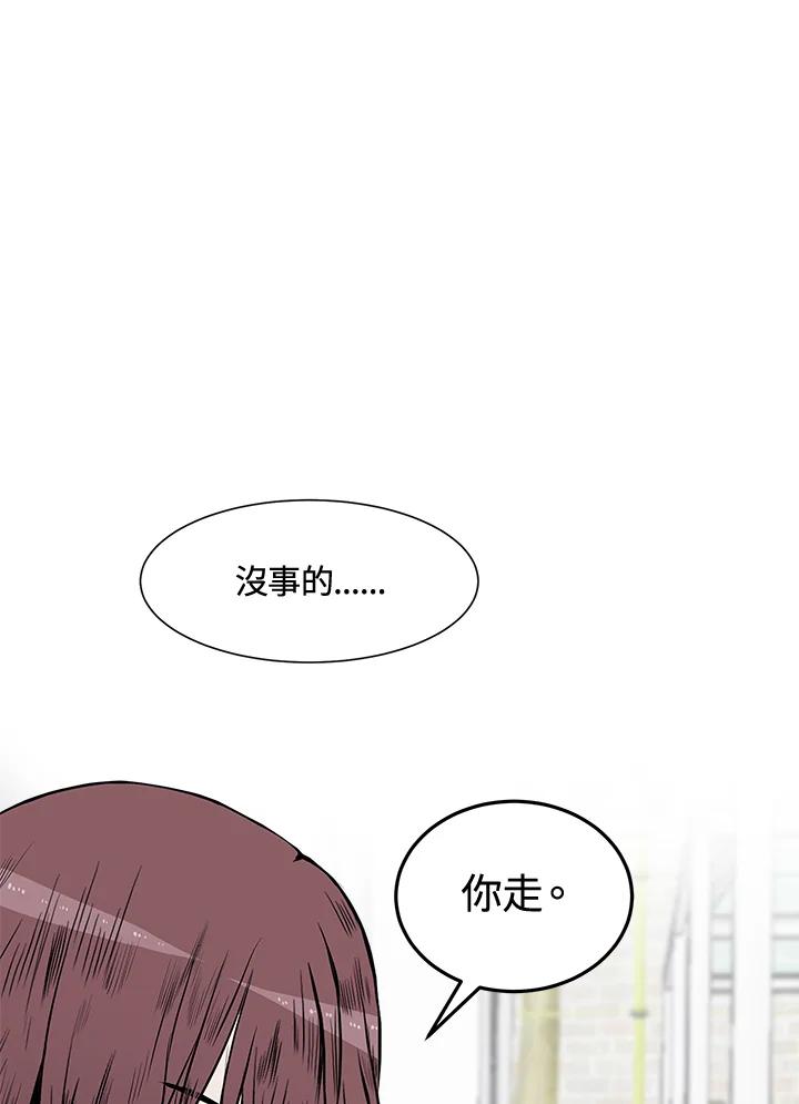 《假面情侣》第12话 第81页