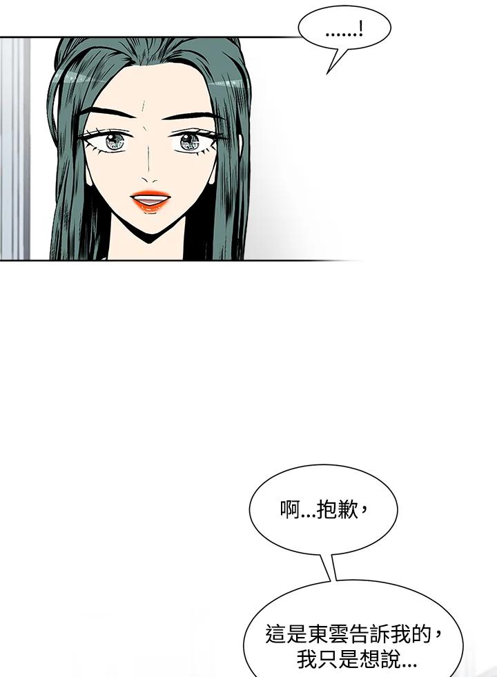 《假面情侣》第12话 第11页