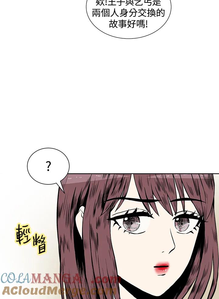 《假面情侣》第12话 第46页